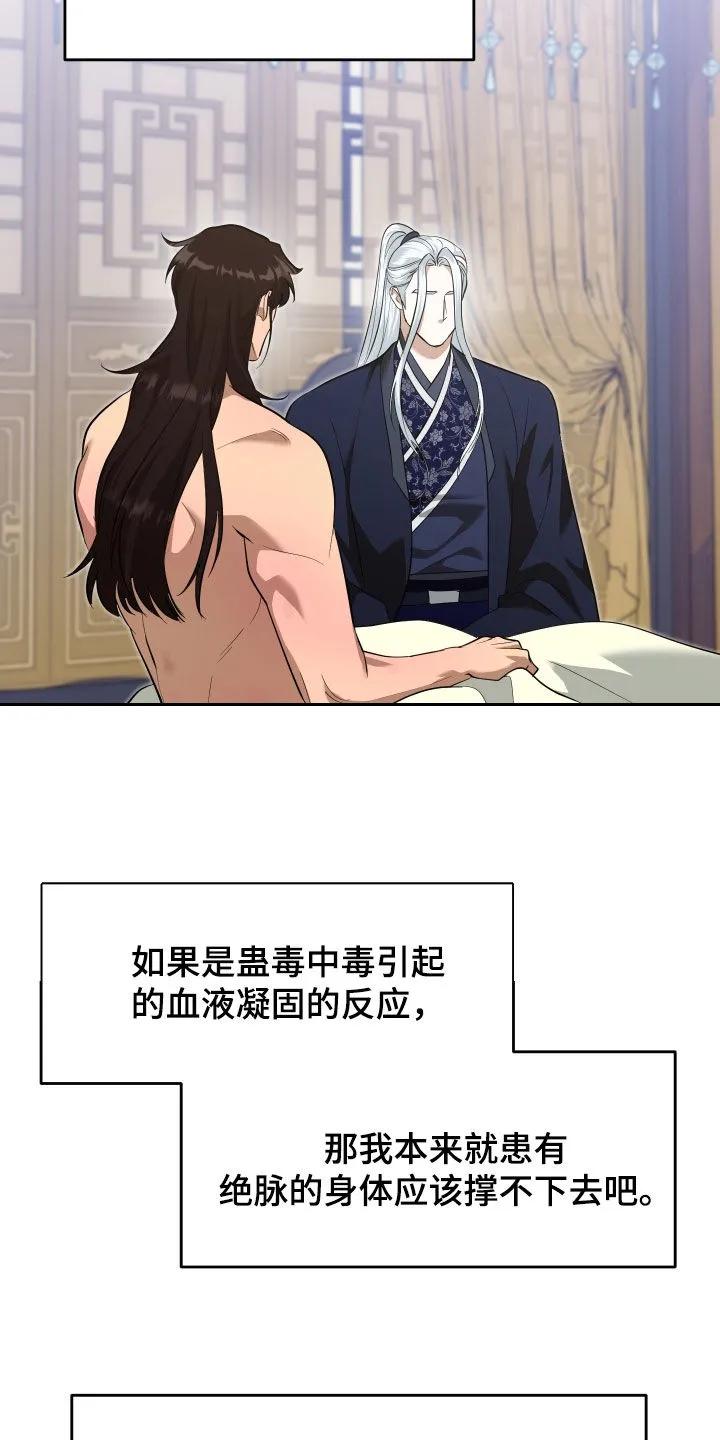 《教主宠妃》第68章：【第二季】放弃 第16页
