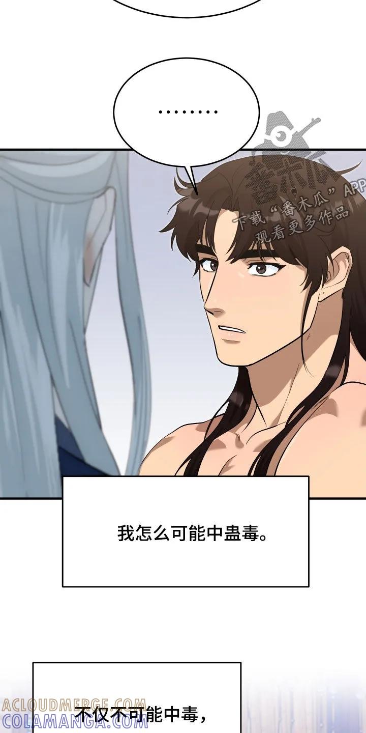 《教主宠妃》第68章：【第二季】放弃 第15页