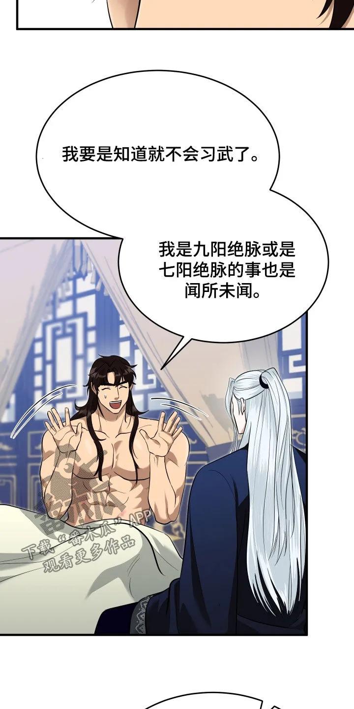 《教主宠妃》第68章：【第二季】放弃 第12页