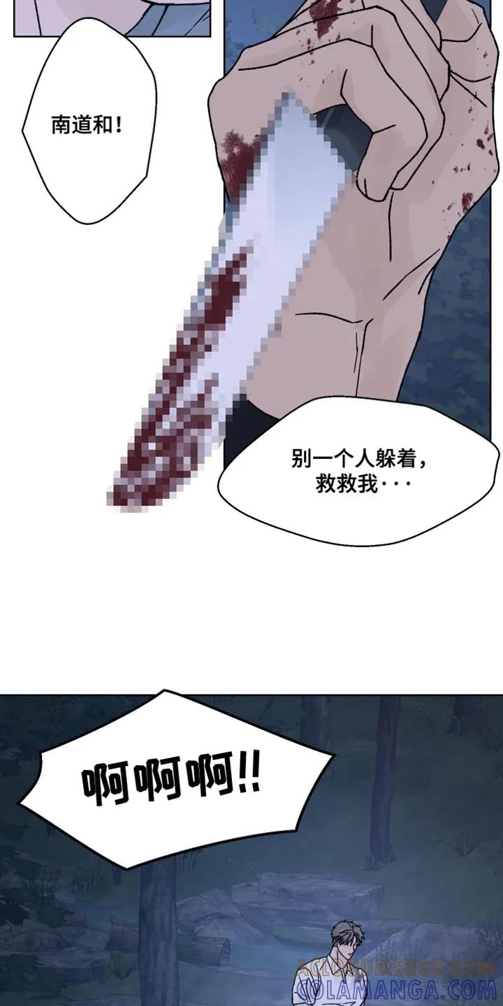 《狂夜追凶》第69章：【第二季】奖励 第25页