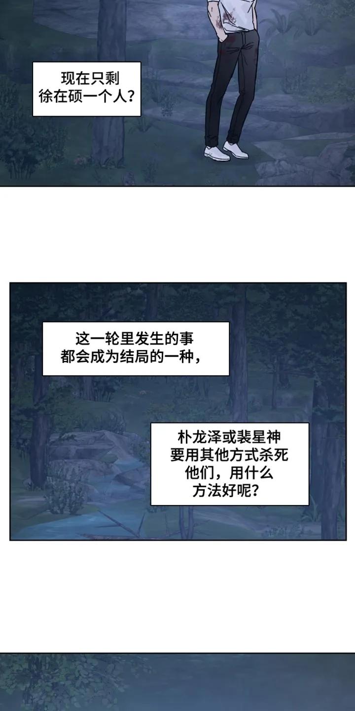 《狂夜追凶》第69章：【第二季】奖励 第26页