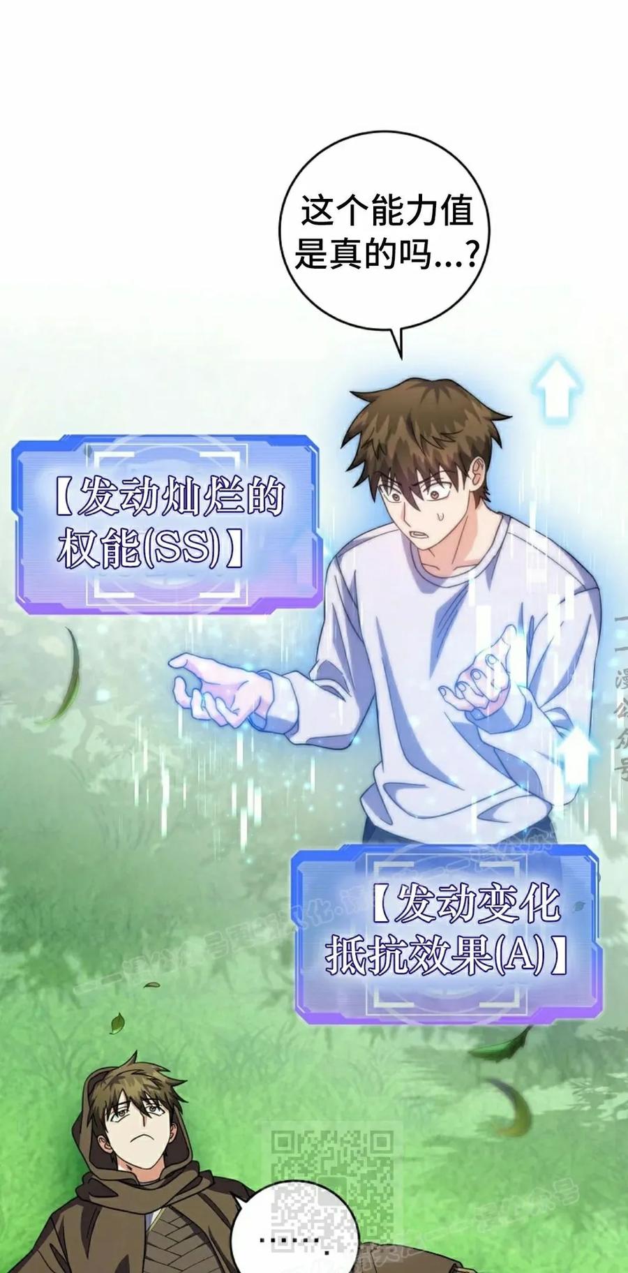 《技能复制大师》第7集 第99页