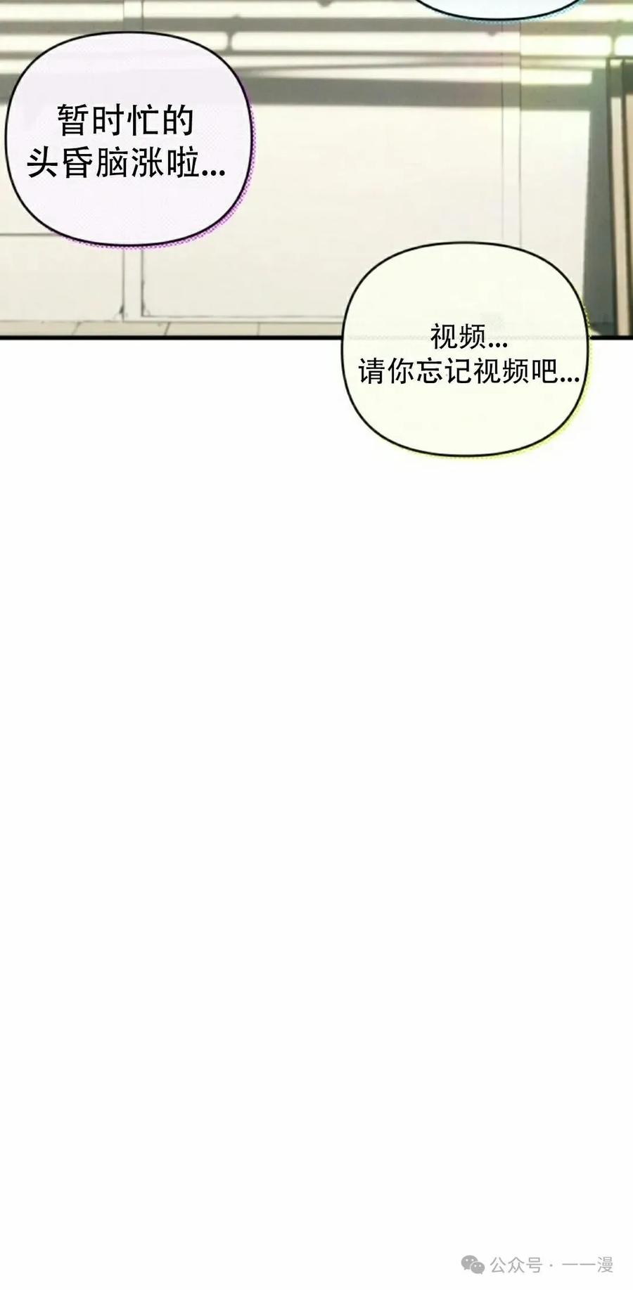 《超越次元的偶像》第8集 第78页