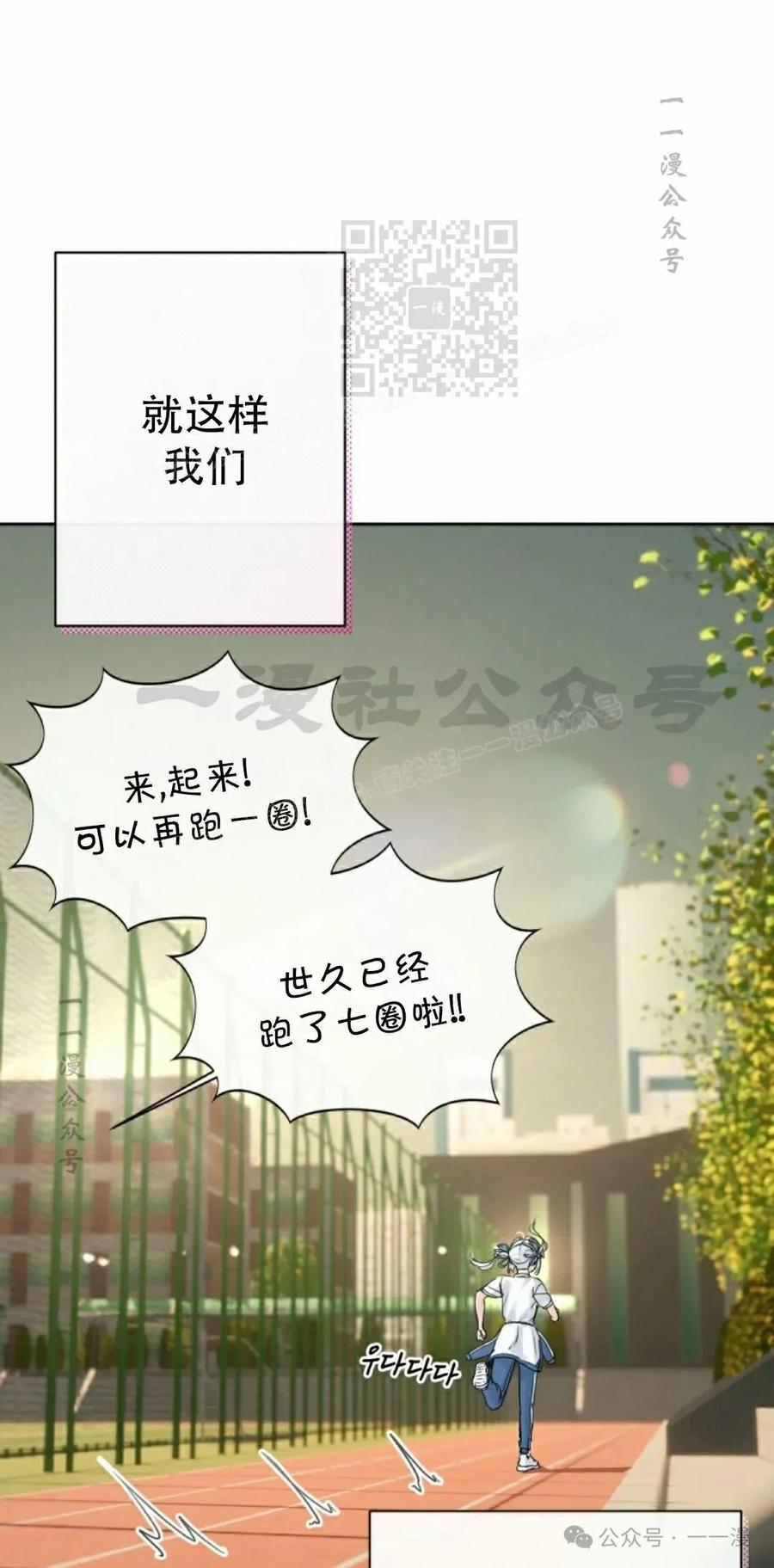 《超越次元的偶像》第8集 第111页