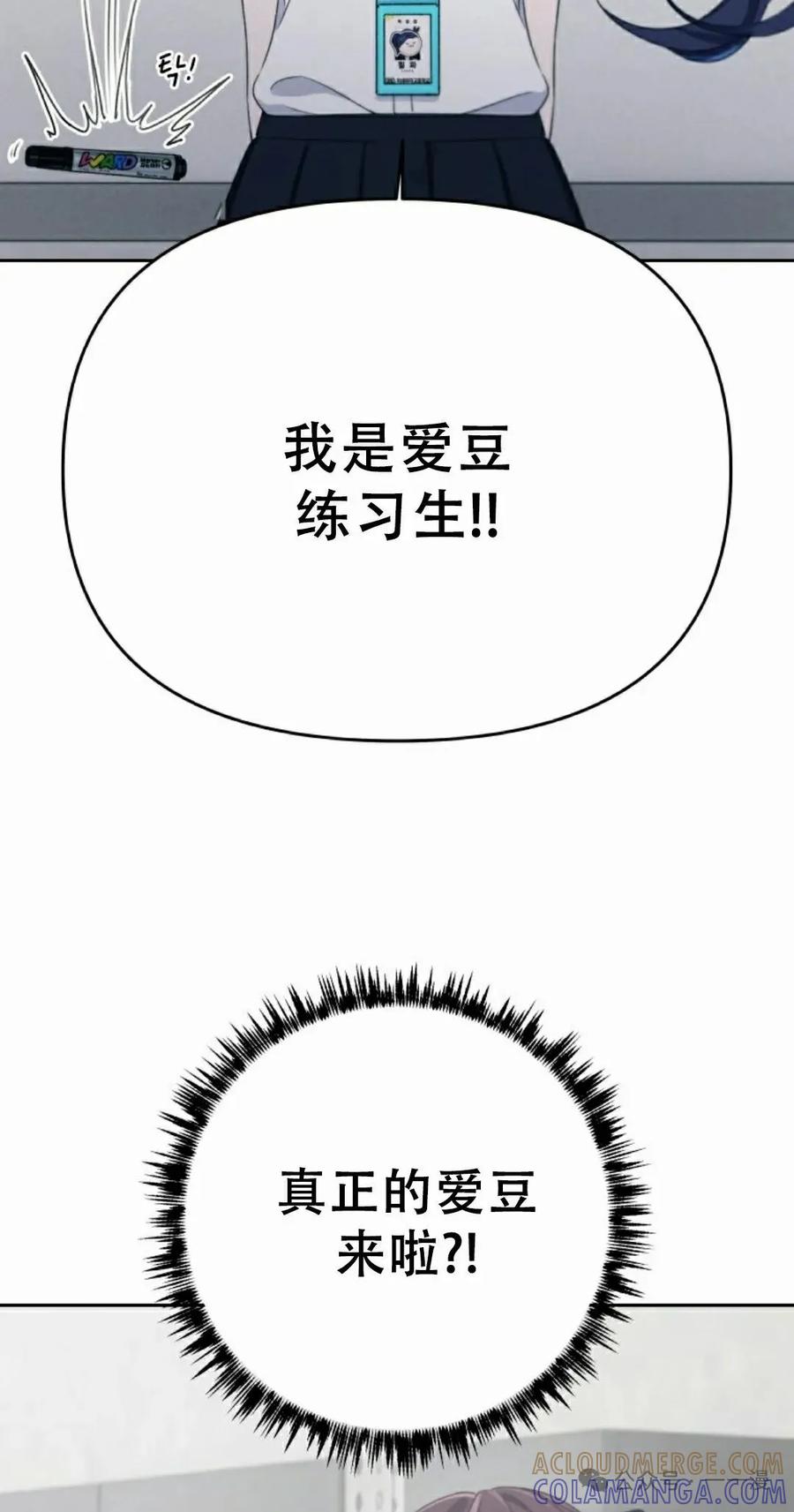 《超越次元的偶像》第8集 第65页