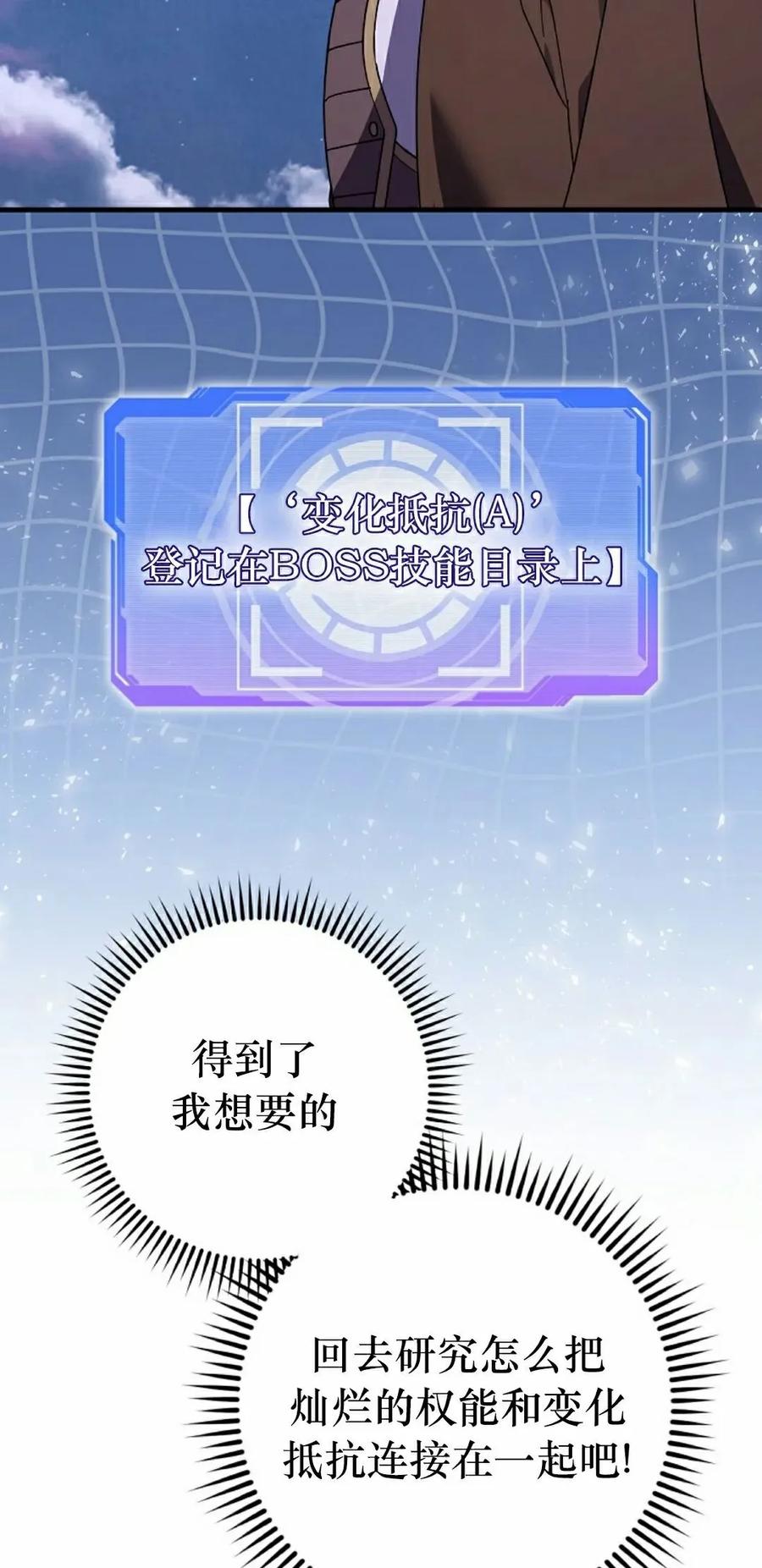 《技能复制大师》第7集 第68页