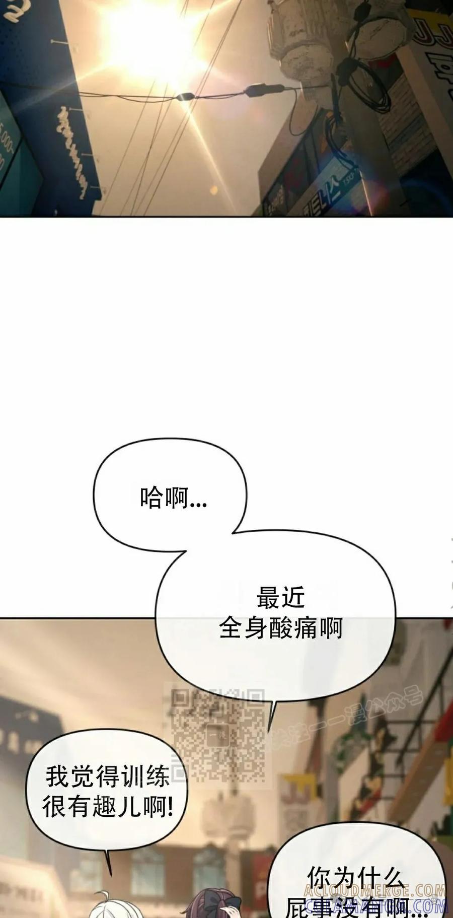《超越次元的偶像》第8集 第113页