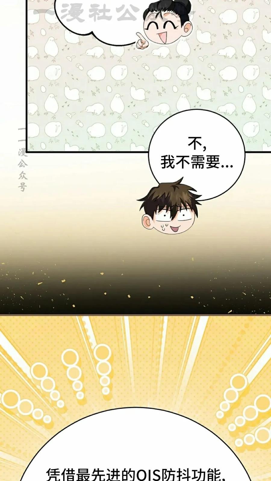《技能复制大师》第7集 第34页