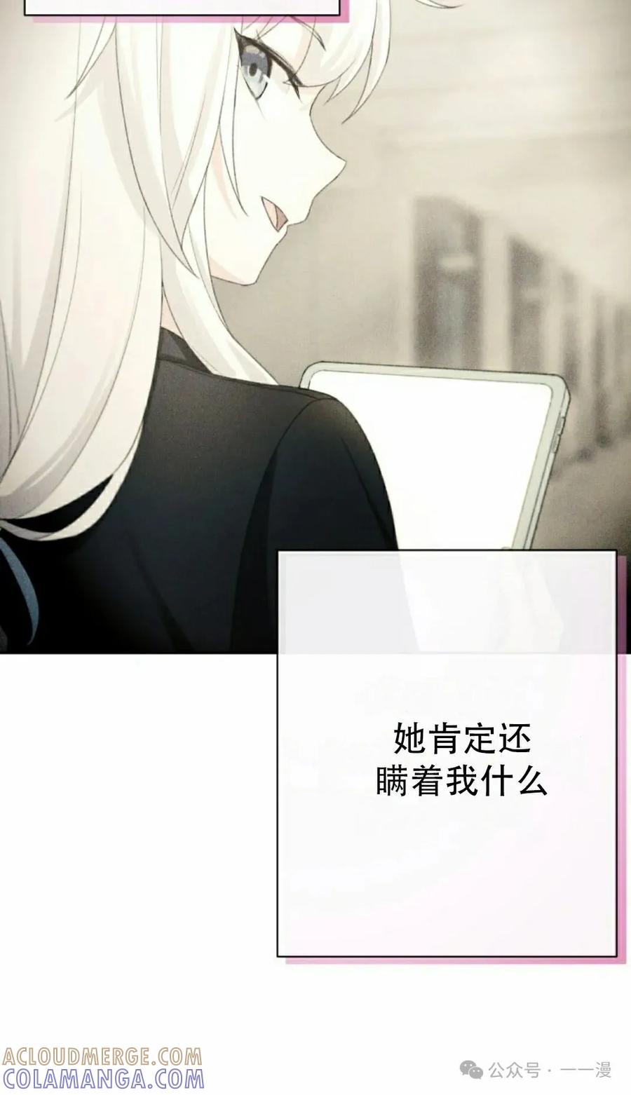 《超越次元的偶像》第8集 第125页