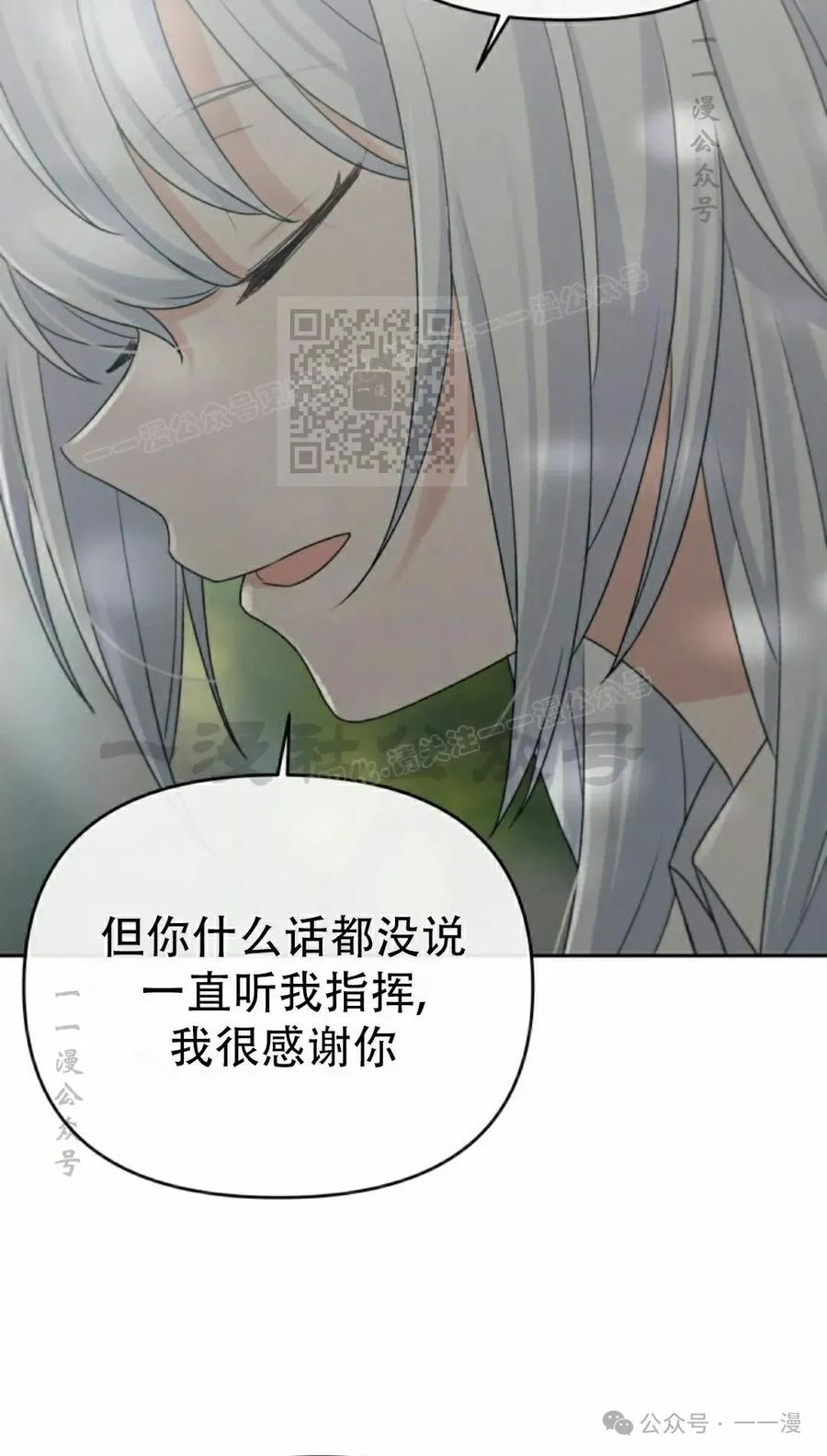 《超越次元的偶像》第8集 第86页