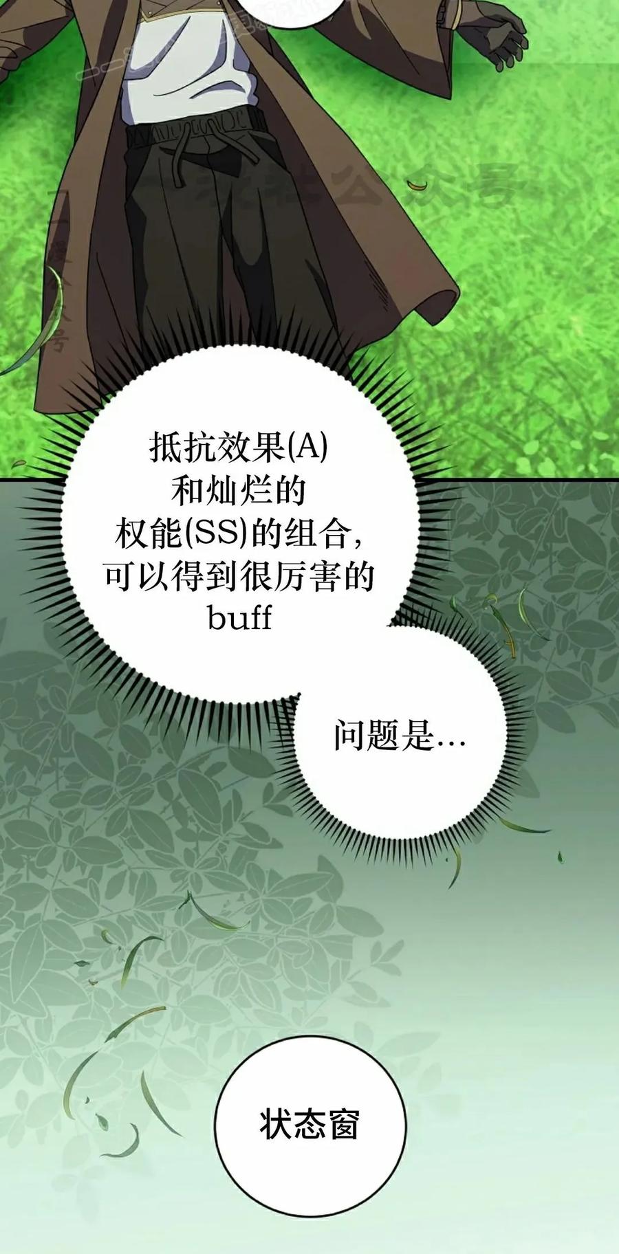 《技能复制大师》第7集 第100页