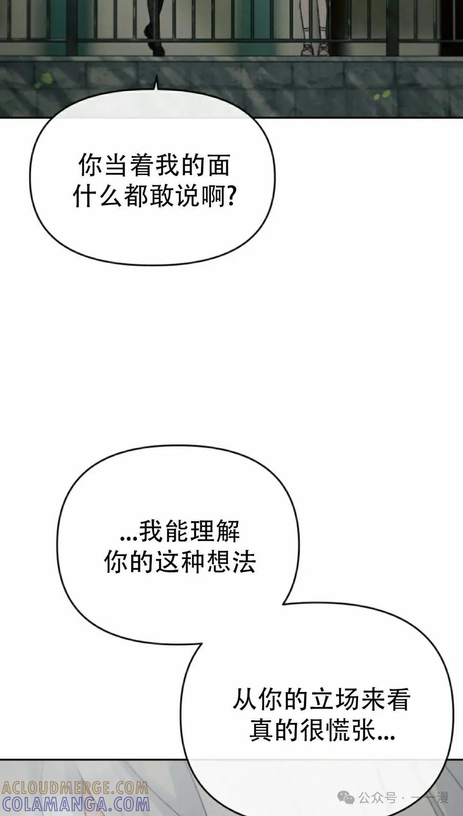 《超越次元的偶像》第8集 第85页