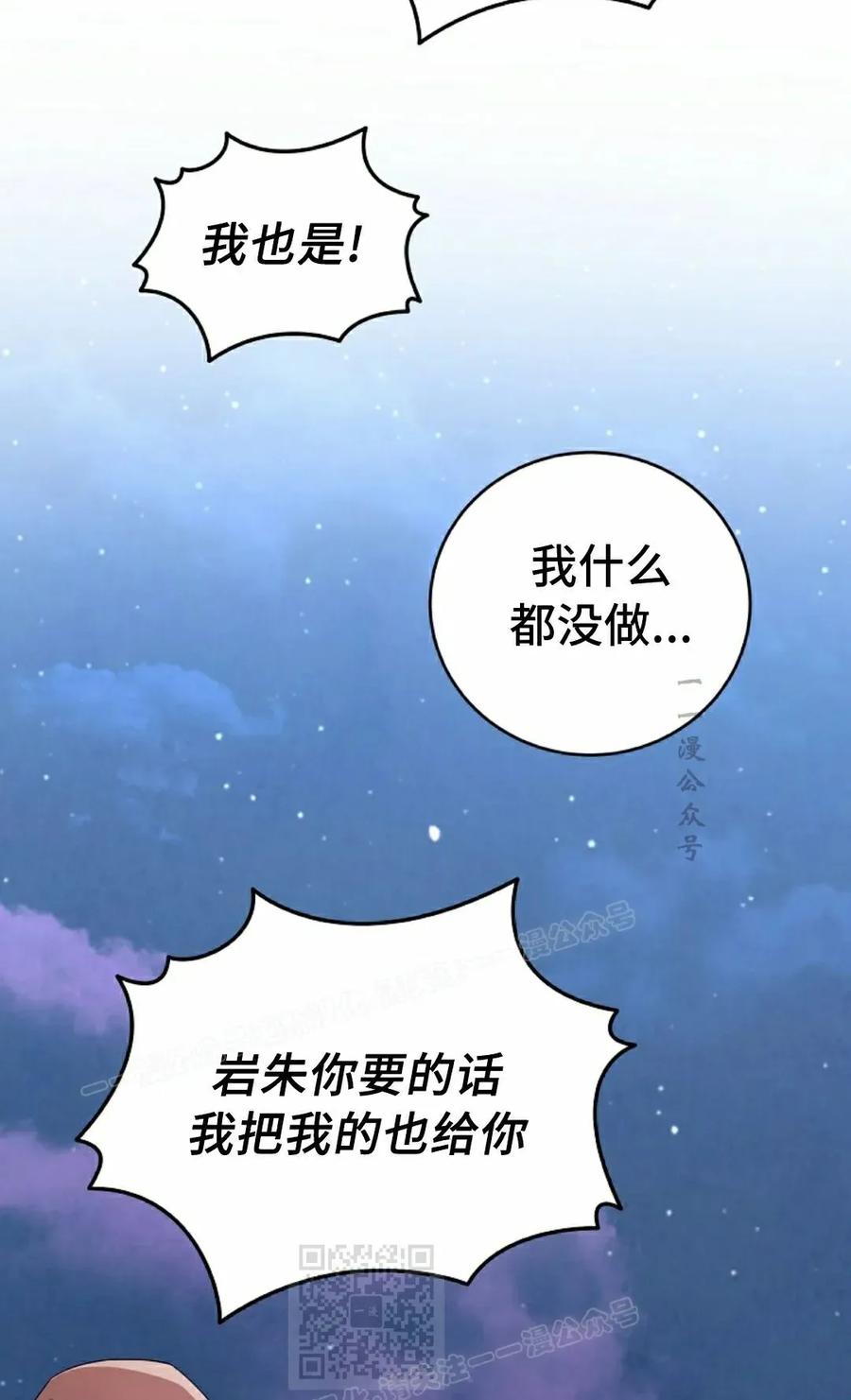 《技能复制大师》第7集 第79页