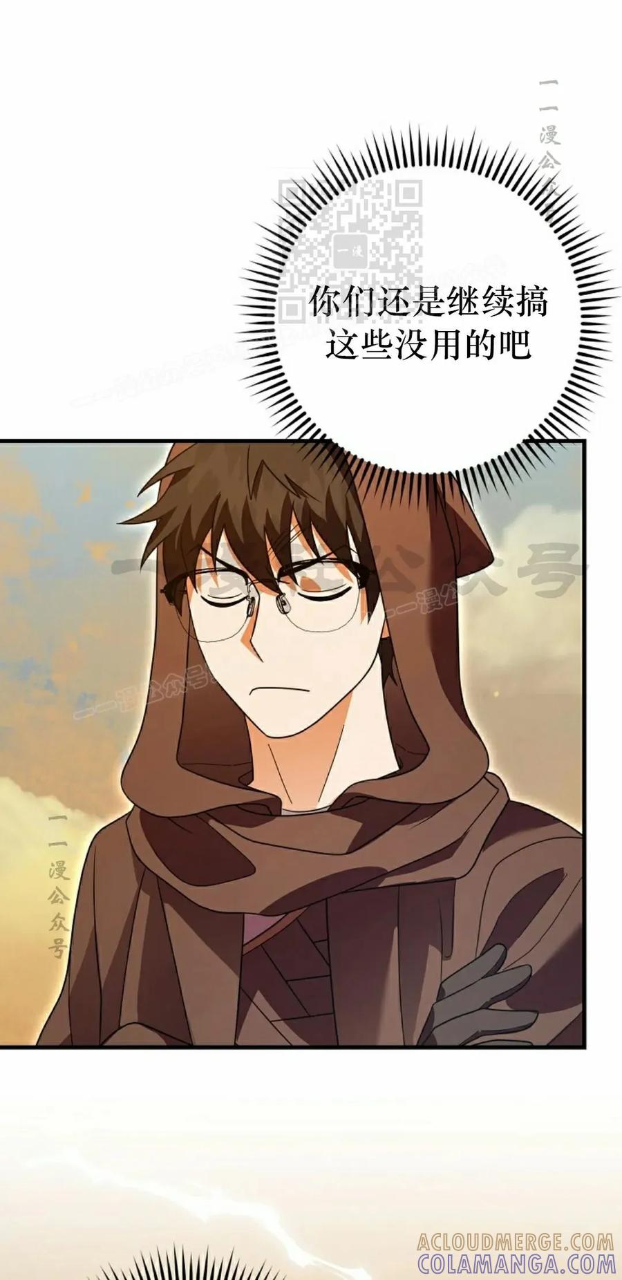《技能复制大师》第7集 第21页