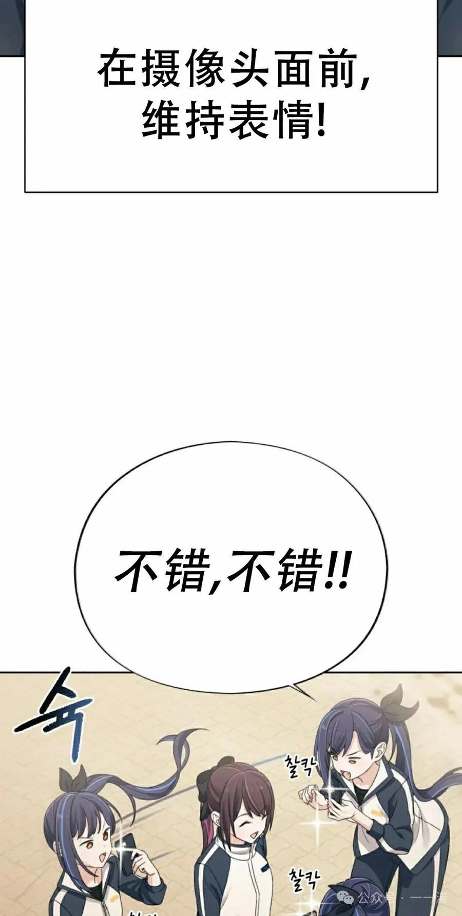 《超越次元的偶像》第8集 第102页