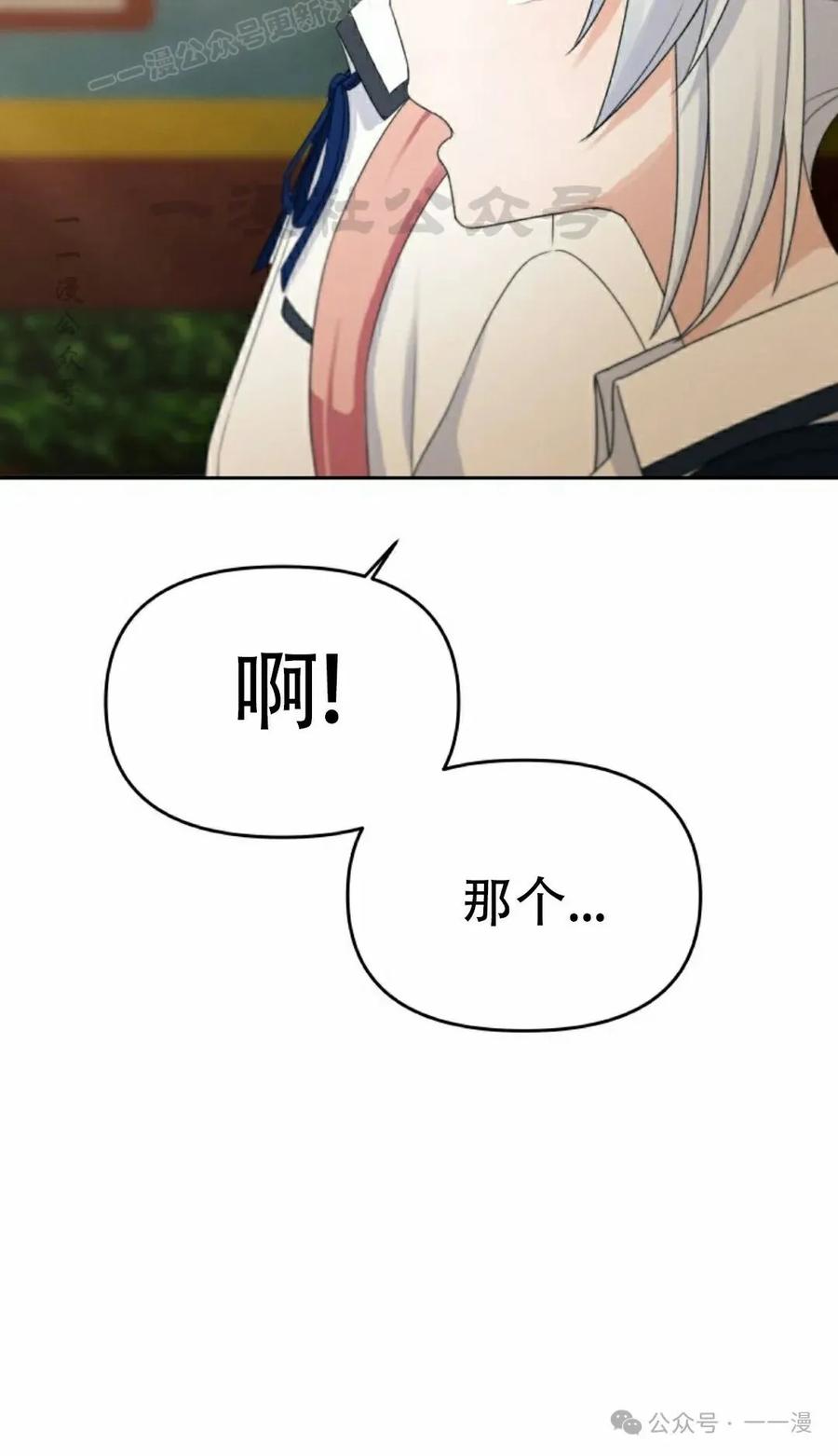 《超越次元的偶像》第8集 第130页