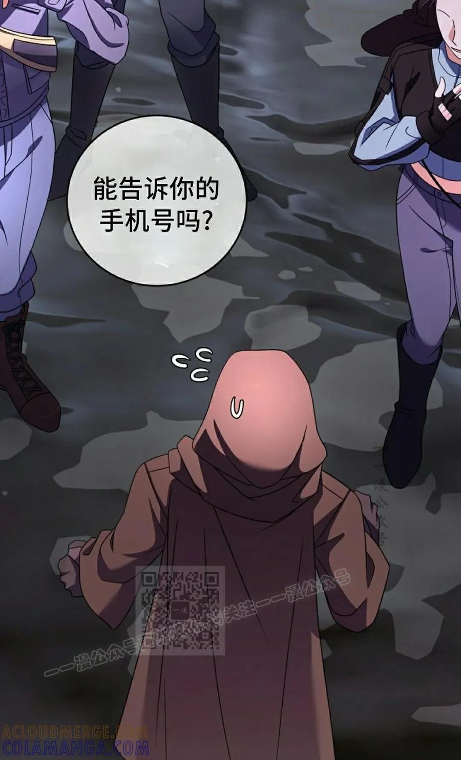 《技能复制大师》第7集 第73页