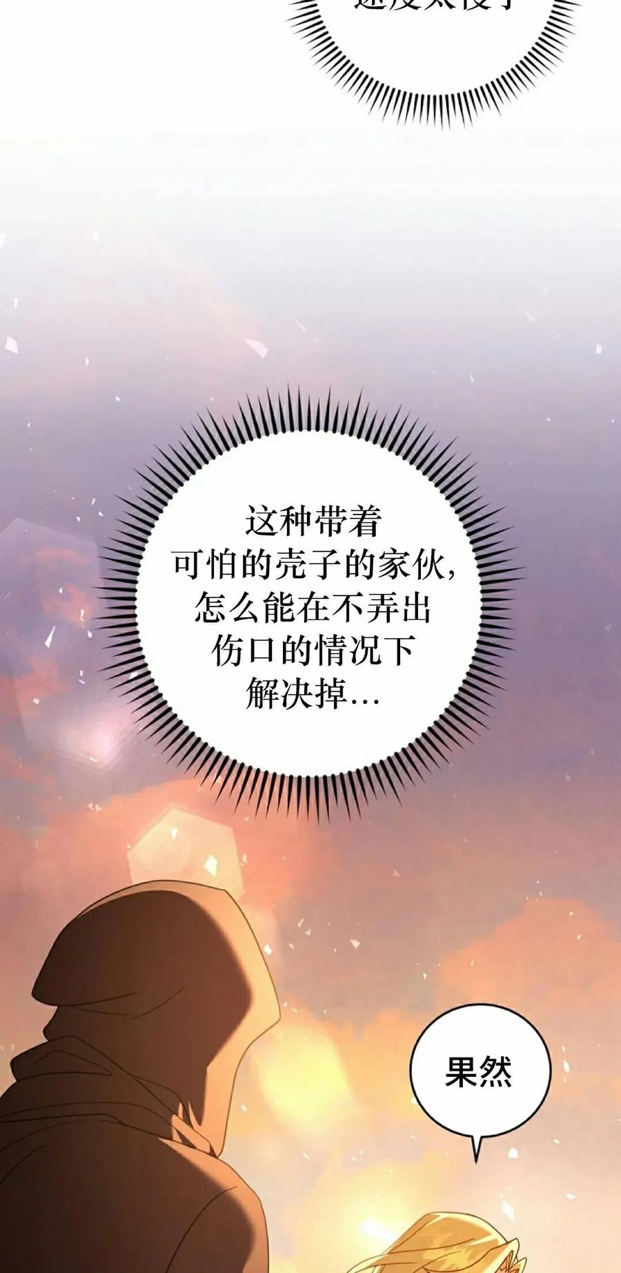 《技能复制大师》第7集 第15页