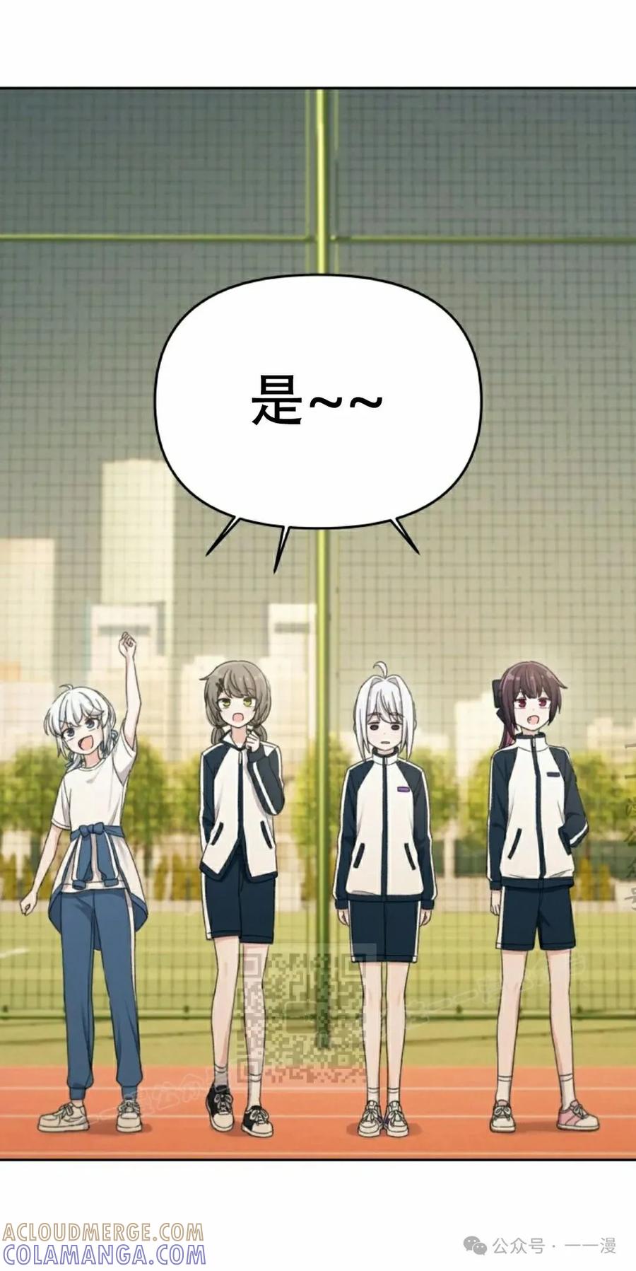 《超越次元的偶像》第8集 第93页