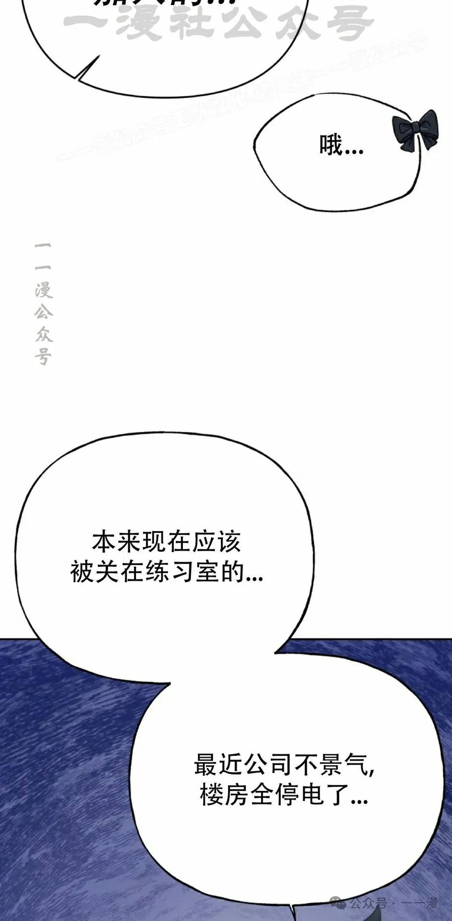 《超越次元的偶像》第8集 第74页