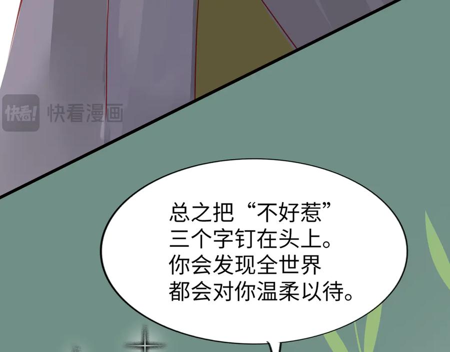 《神仙de经纪人》第7话 “我帮你C位出道！” 第64页