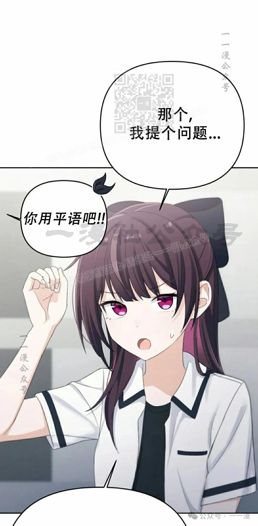 《超越次元的偶像》第8集 第71页