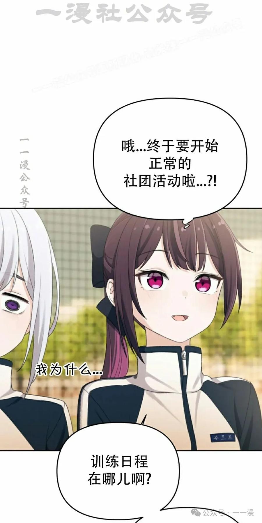 《超越次元的偶像》第8集 第94页