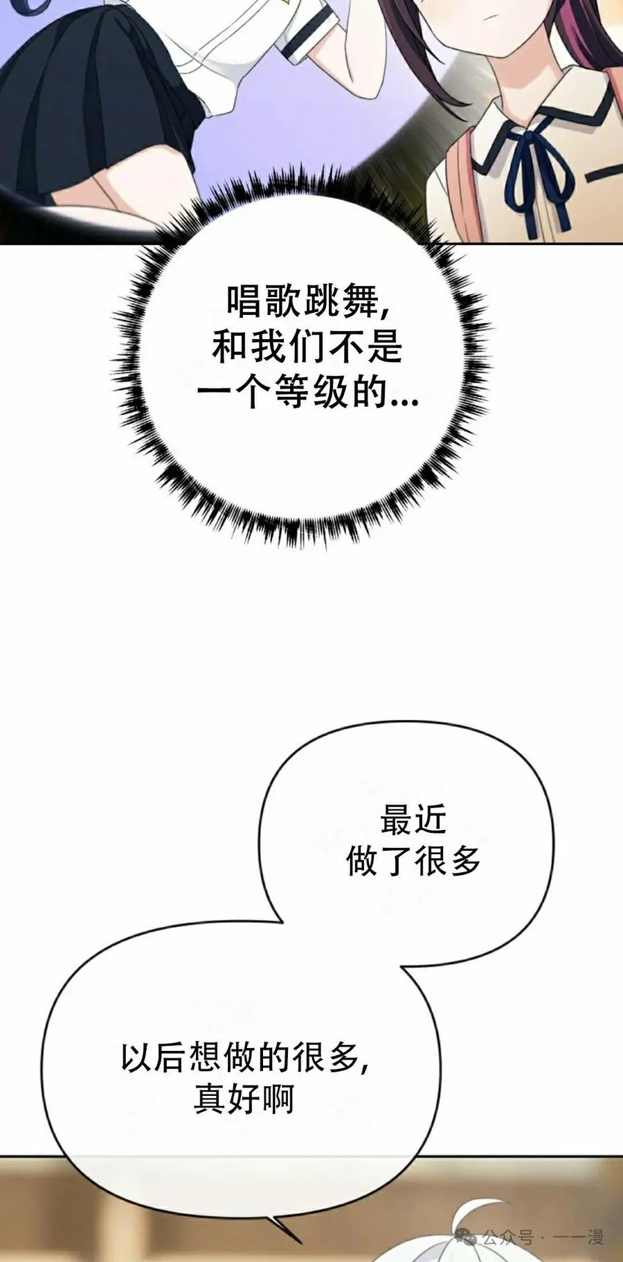 《超越次元的偶像》第8集 第118页