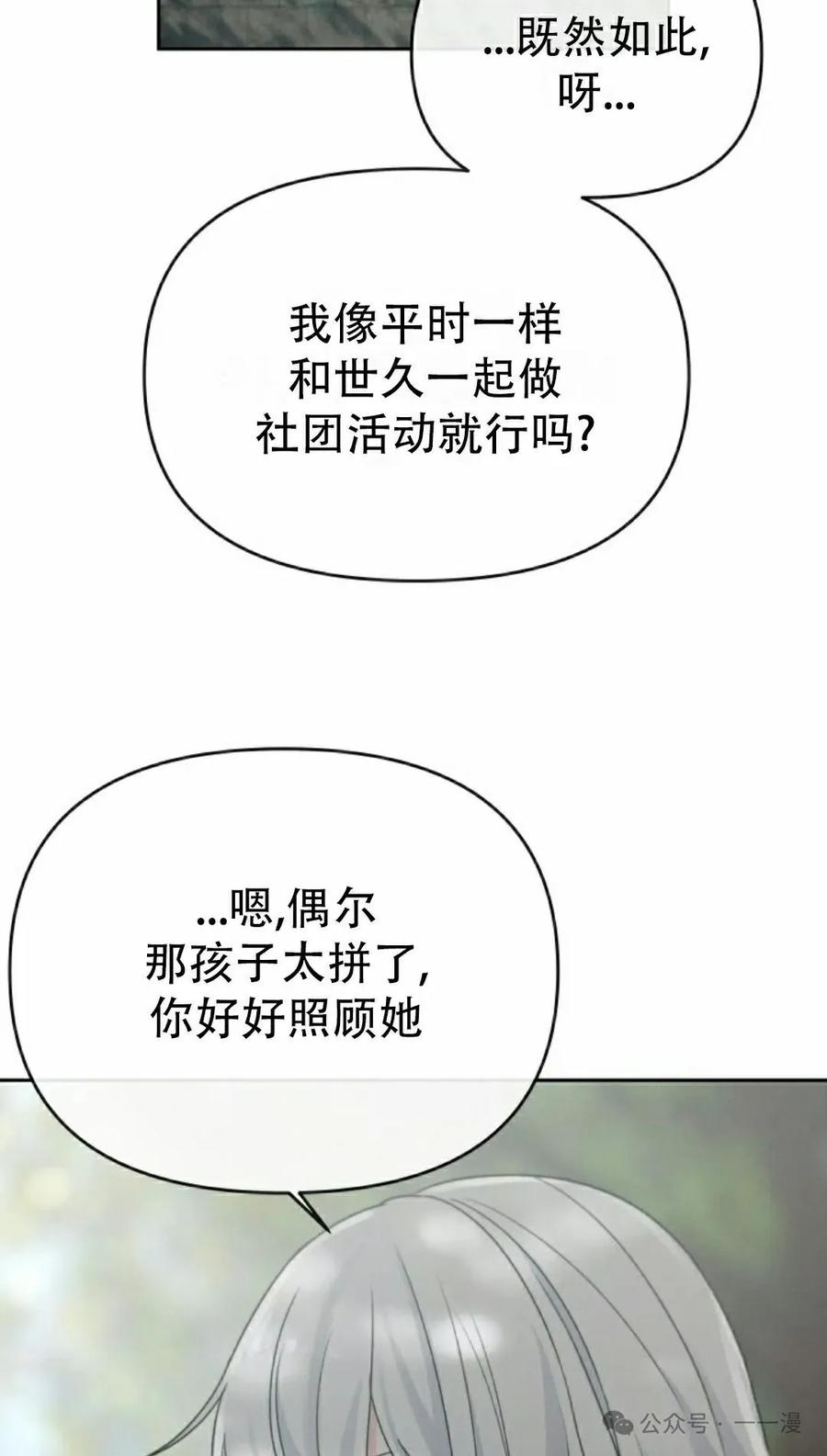 《超越次元的偶像》第8集 第82页