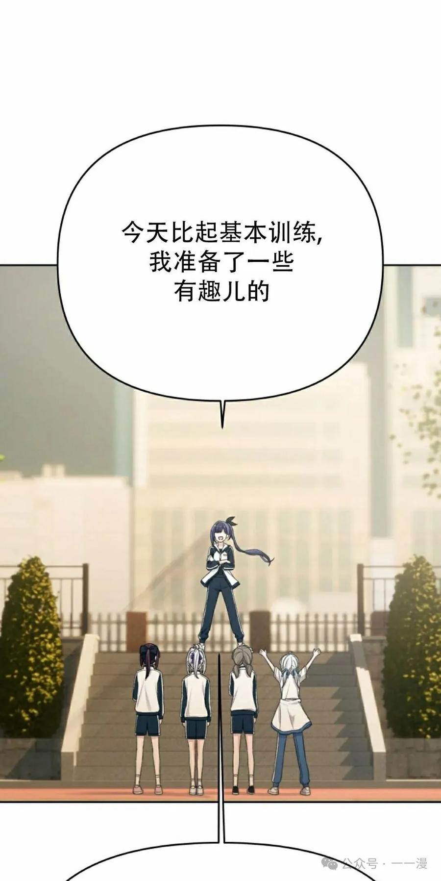 《超越次元的偶像》第8集 第98页