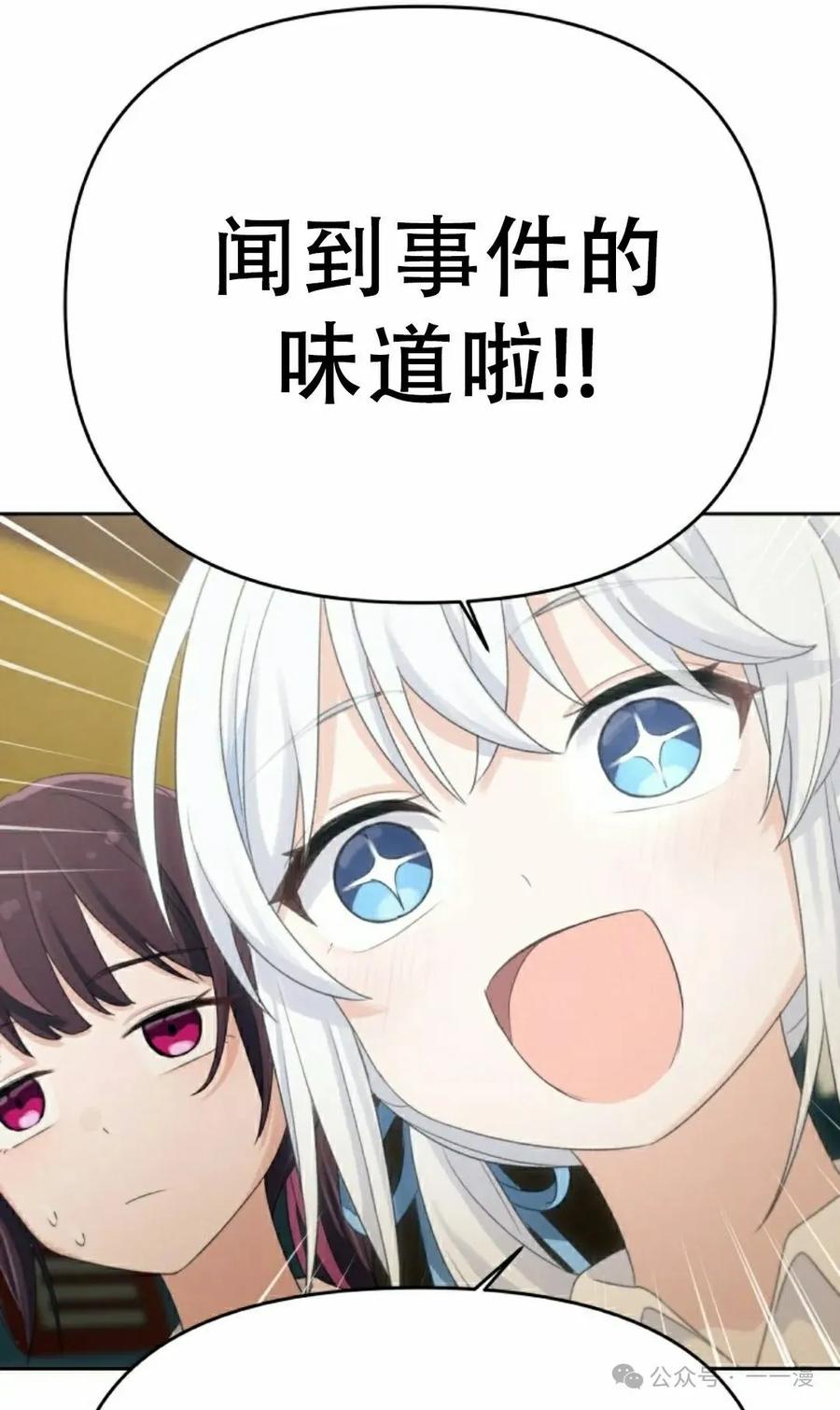 《超越次元的偶像》第8集 第135页