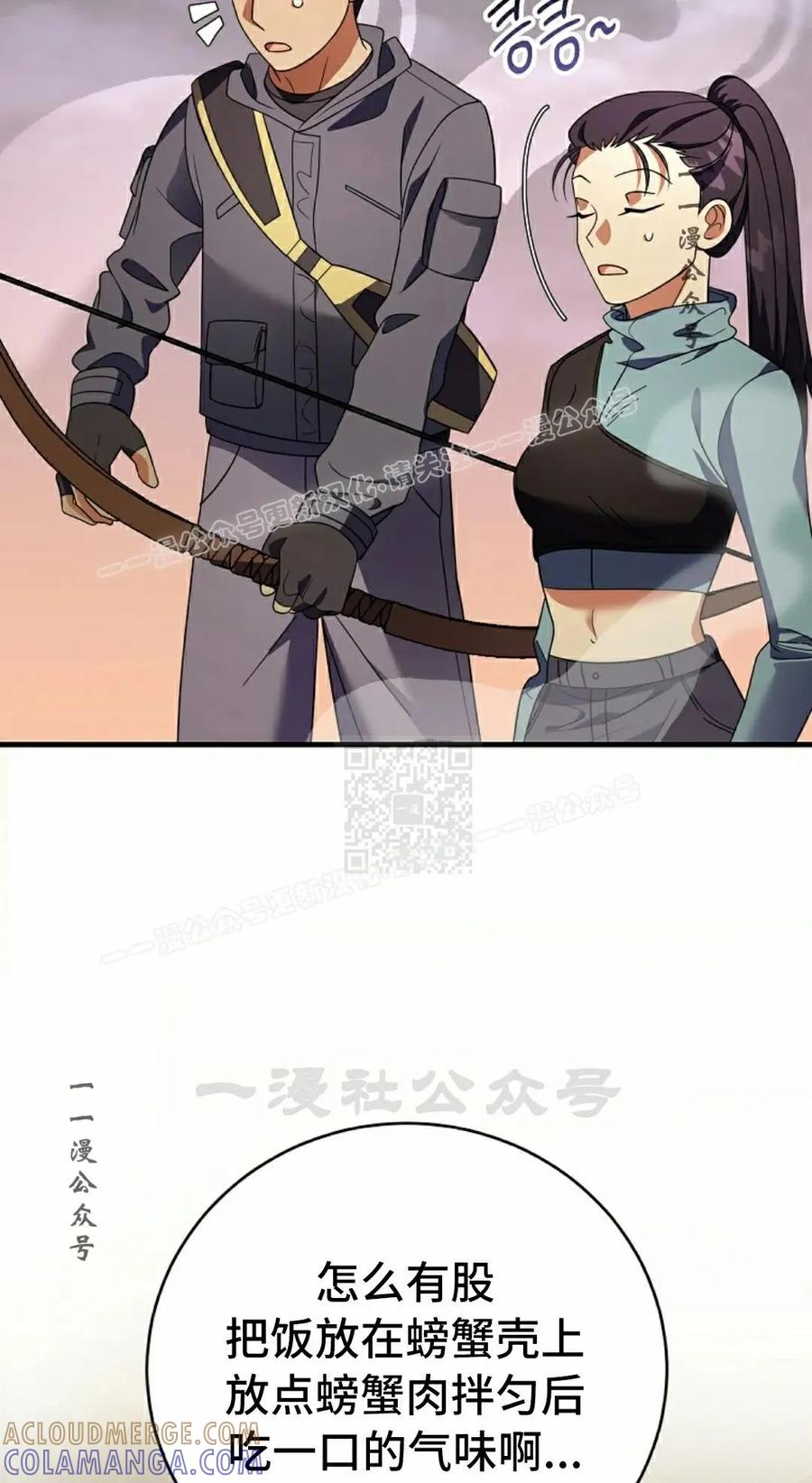 《技能复制大师》第7集 第57页