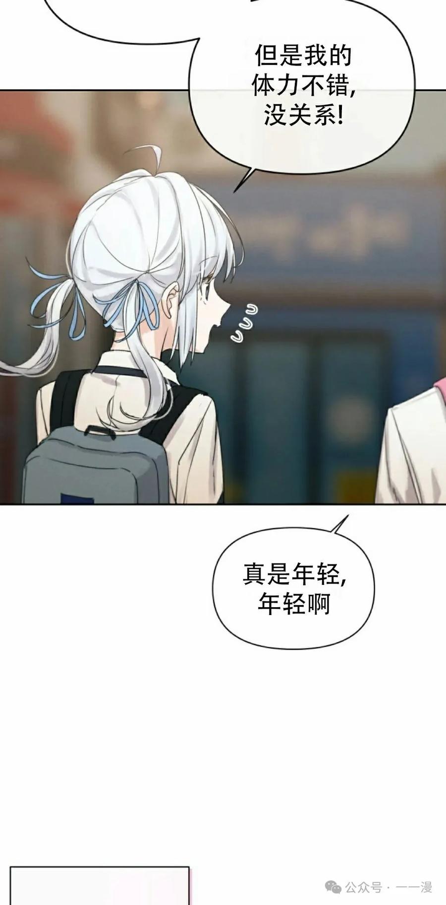 《超越次元的偶像》第8集 第115页
