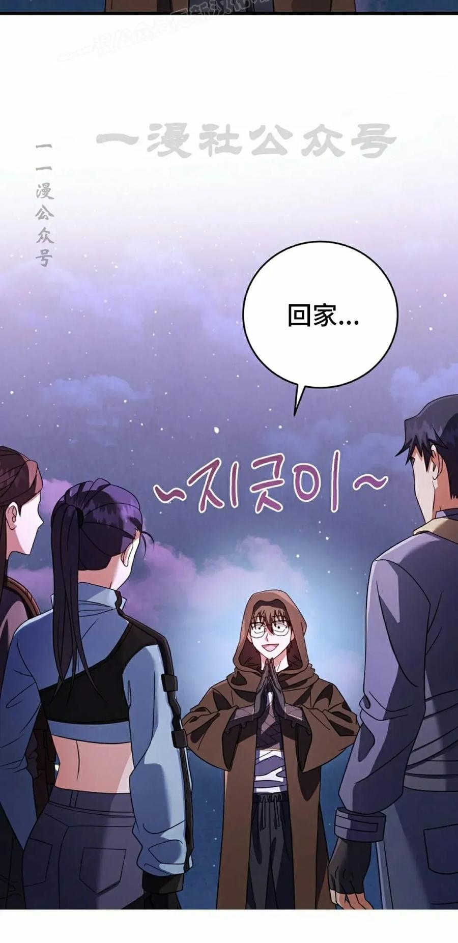 《技能复制大师》第7集 第70页