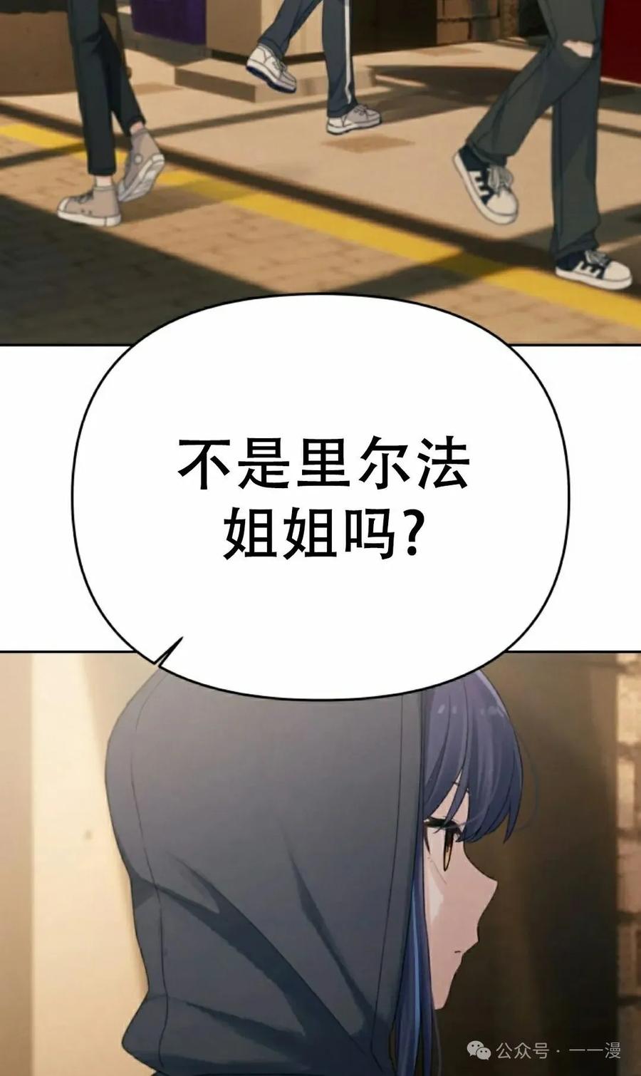 《超越次元的偶像》第8集 第132页