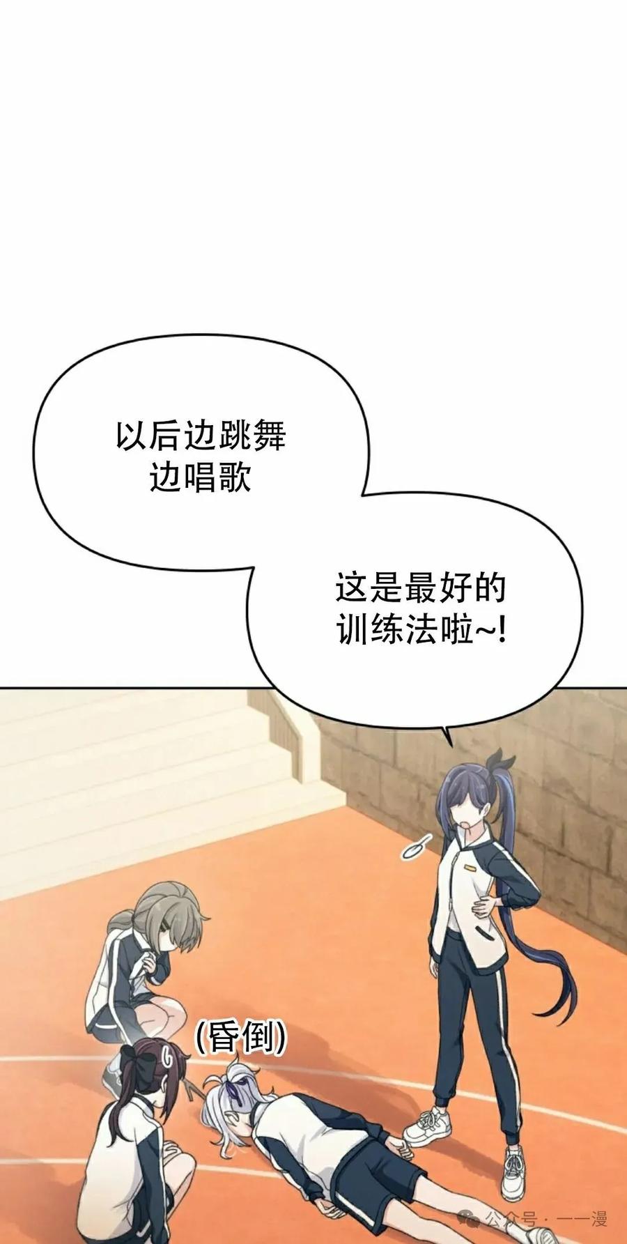 《超越次元的偶像》第8集 第108页