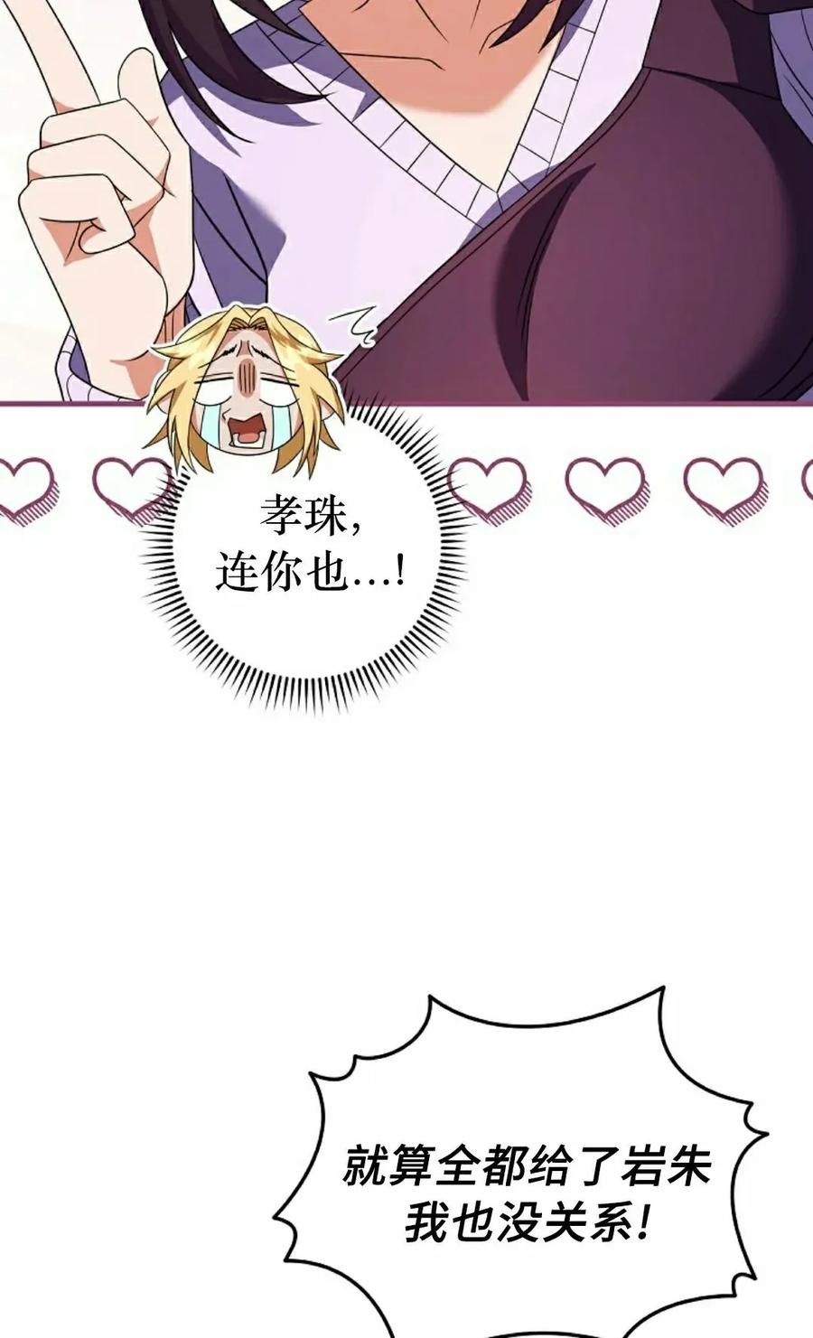 《技能复制大师》第7集 第78页
