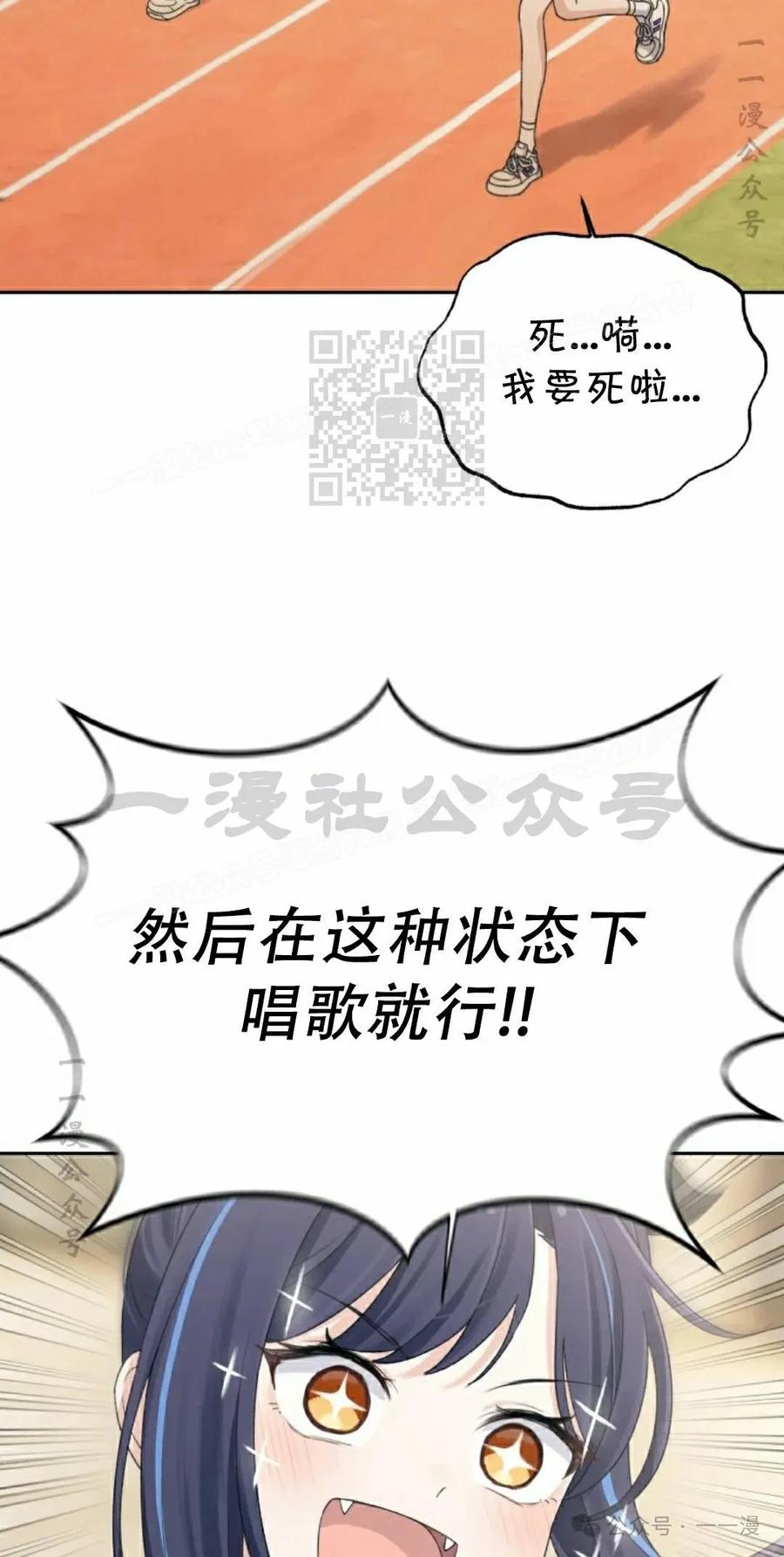 《超越次元的偶像》第8集 第106页