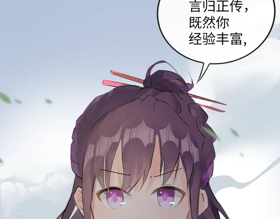 《神仙de经纪人》第7话 “我帮你C位出道！” 第68页