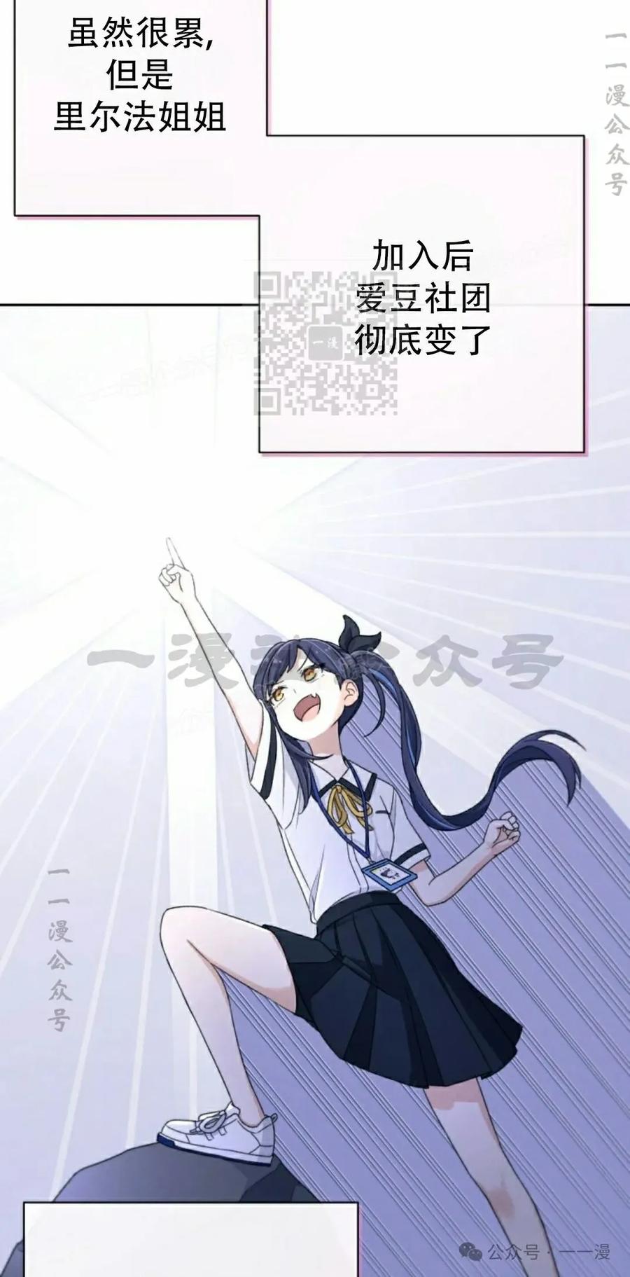 《超越次元的偶像》第8集 第116页