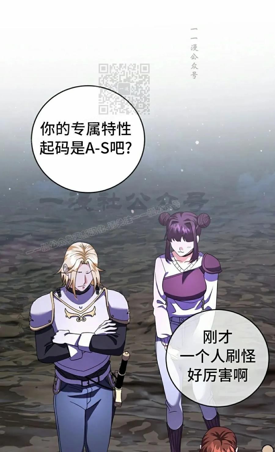 《技能复制大师》第7集 第71页