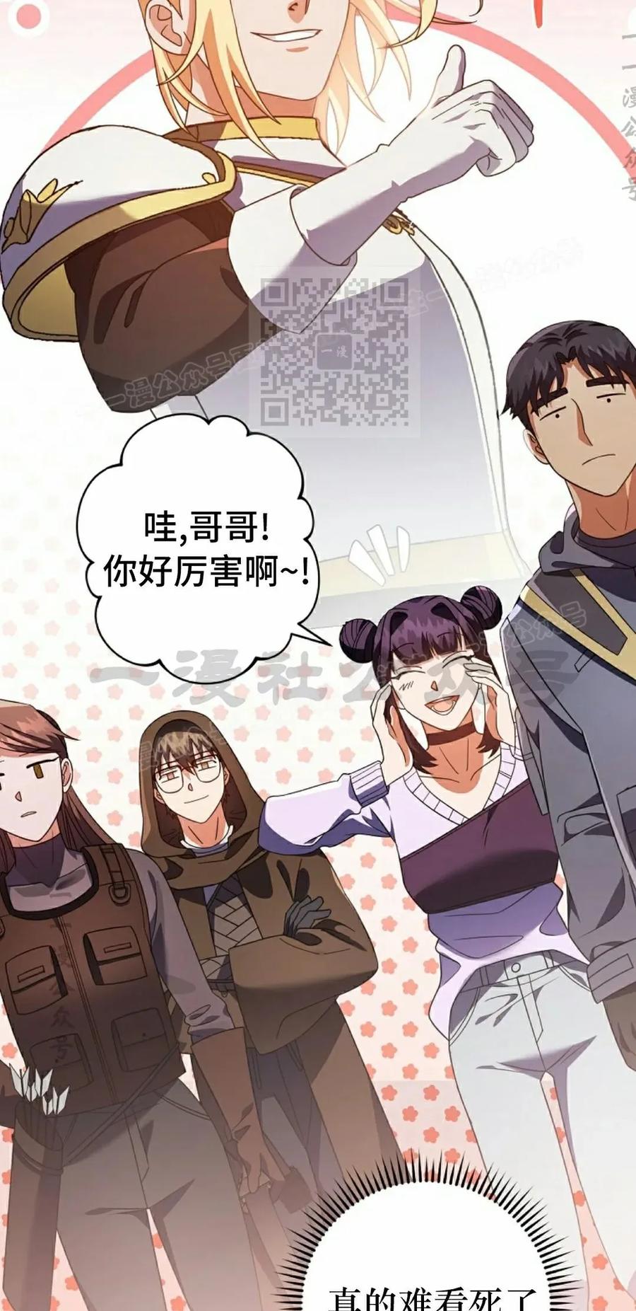 《技能复制大师》第7集 第66页
