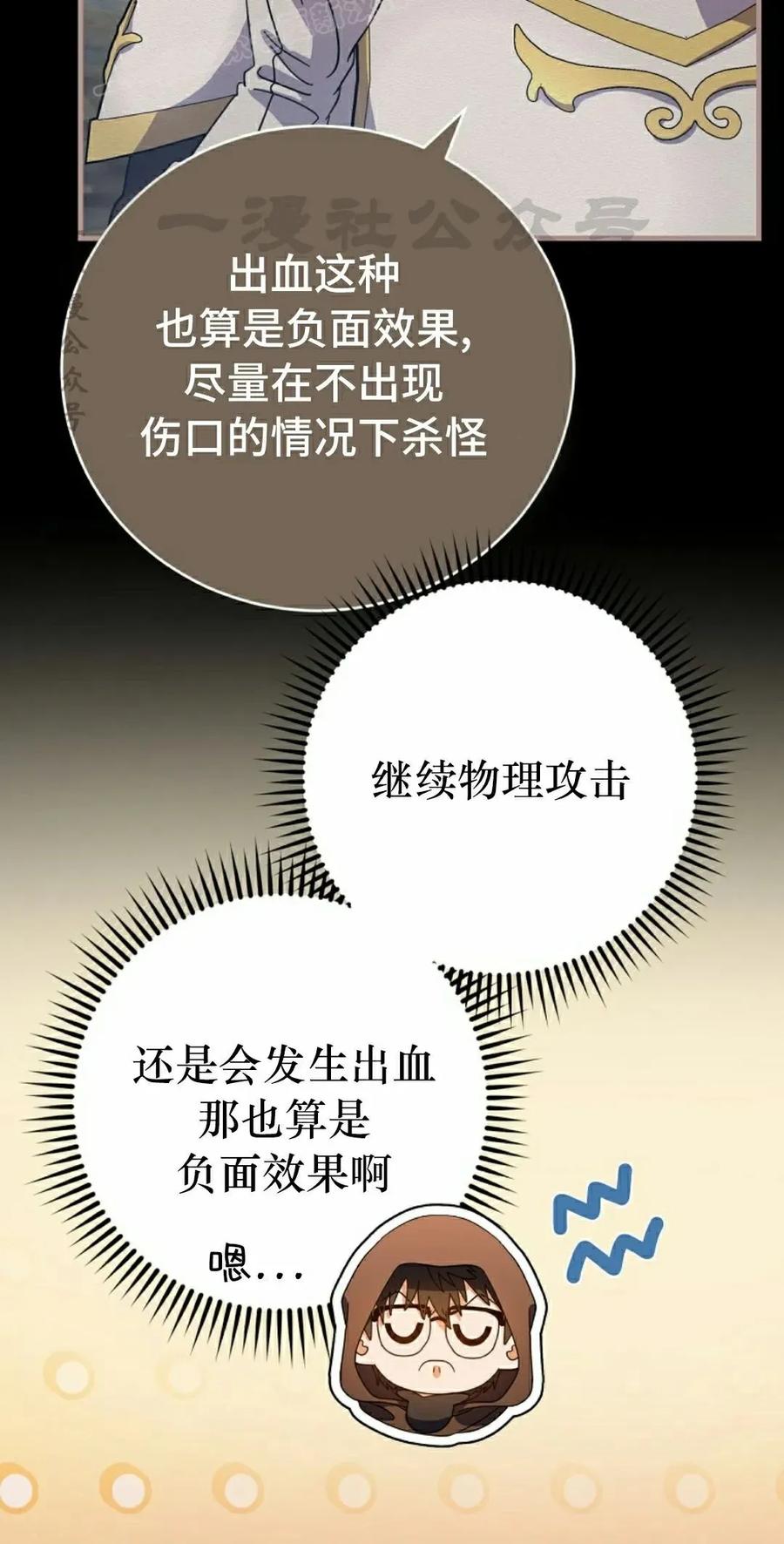 《技能复制大师》第7集 第10页