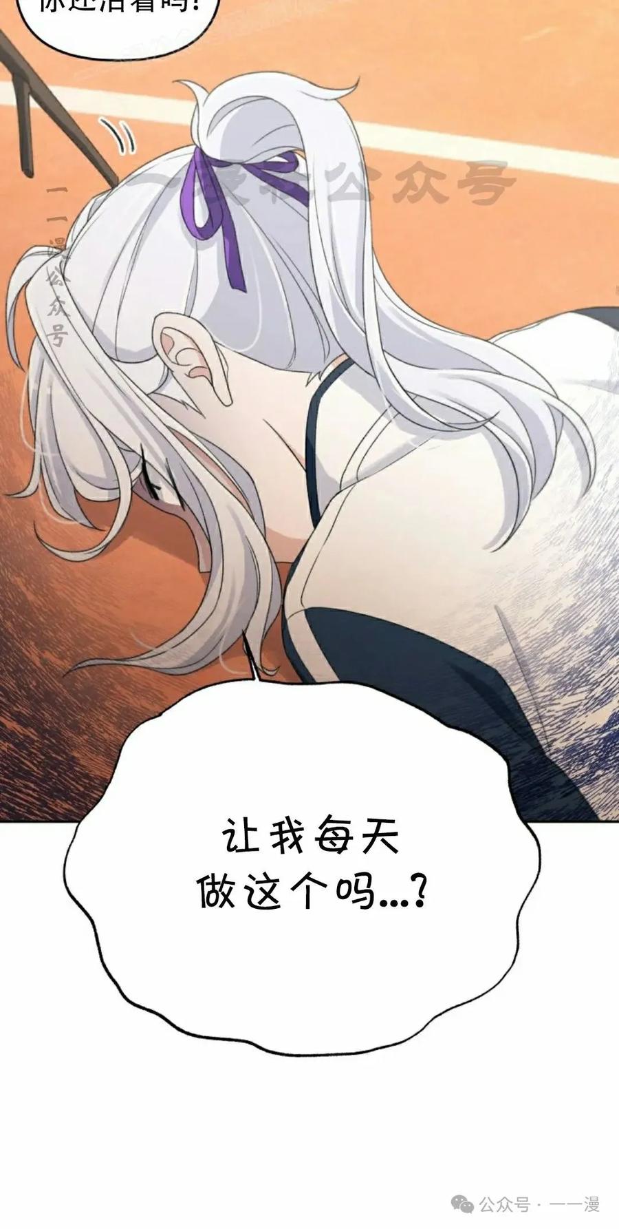 《超越次元的偶像》第8集 第110页