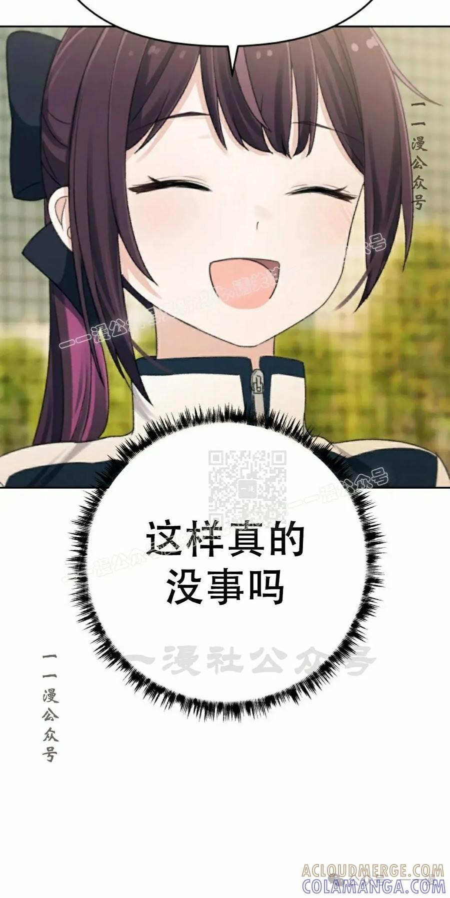 《超越次元的偶像》第8集 第97页