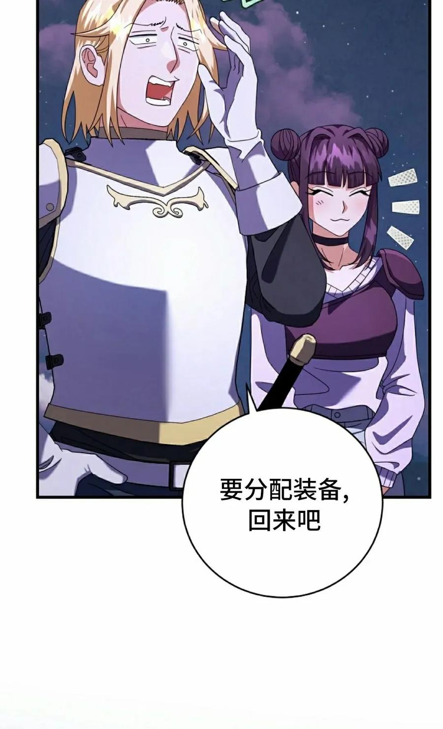 《技能复制大师》第7集 第75页