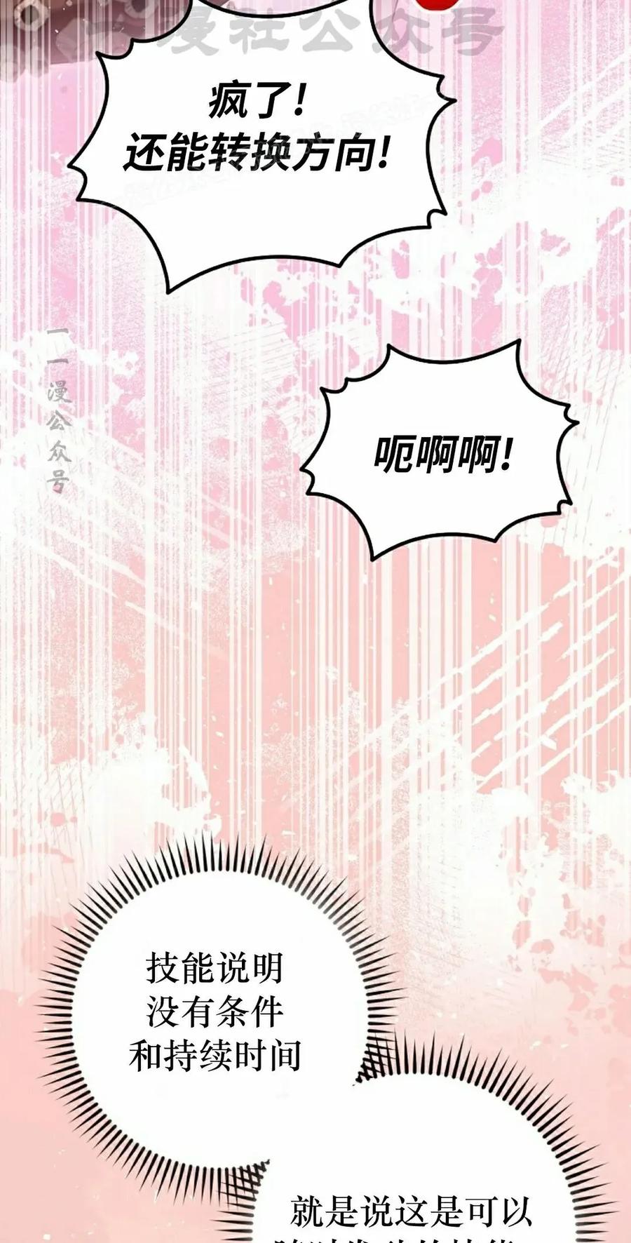 《技能复制大师》第7集 第4页