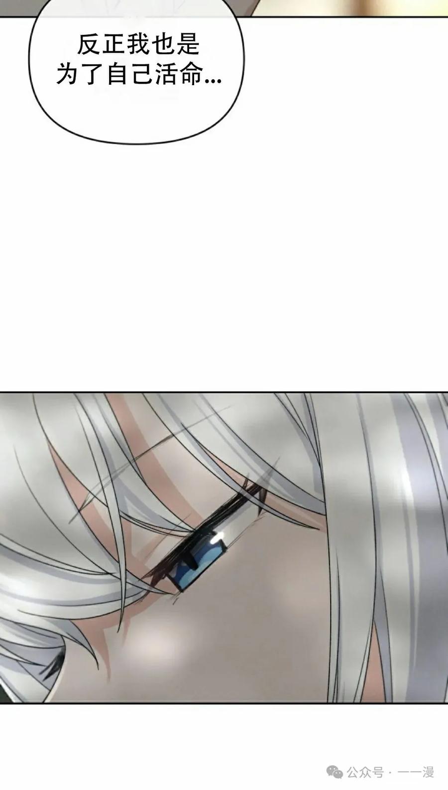 《超越次元的偶像》第8集 第88页