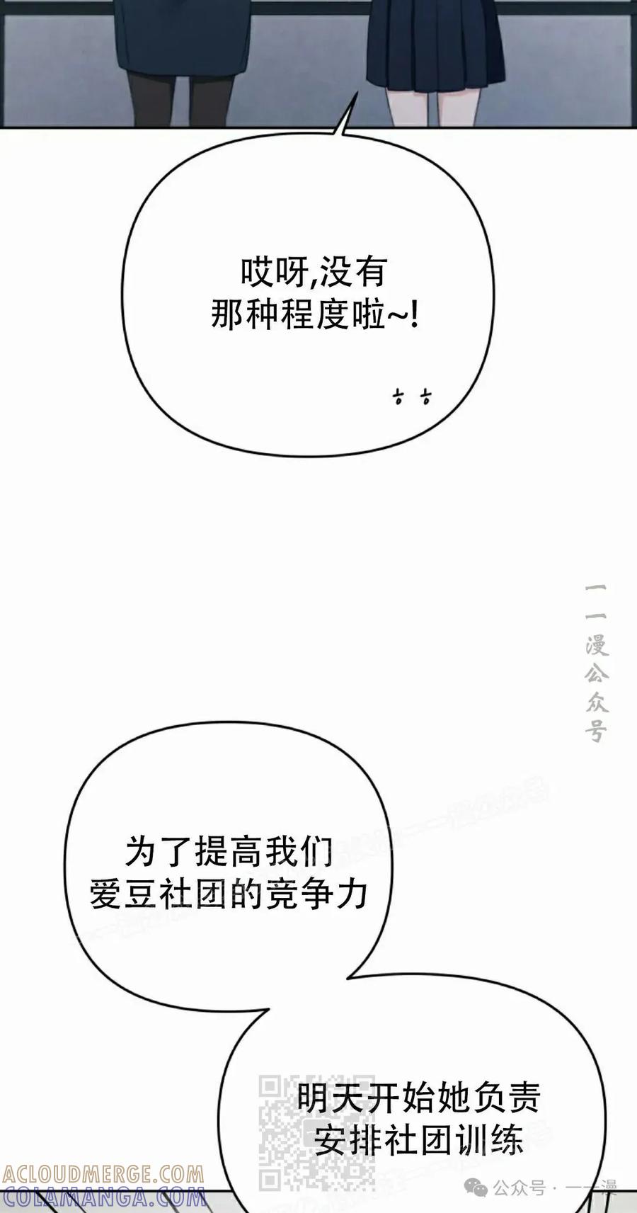 《超越次元的偶像》第8集 第69页