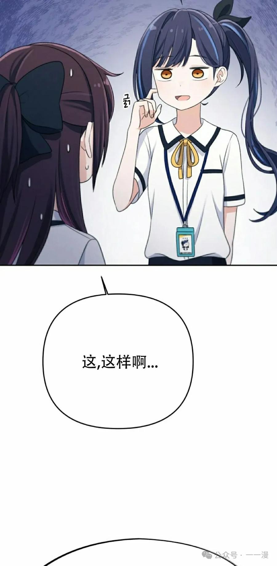 《超越次元的偶像》第8集 第75页
